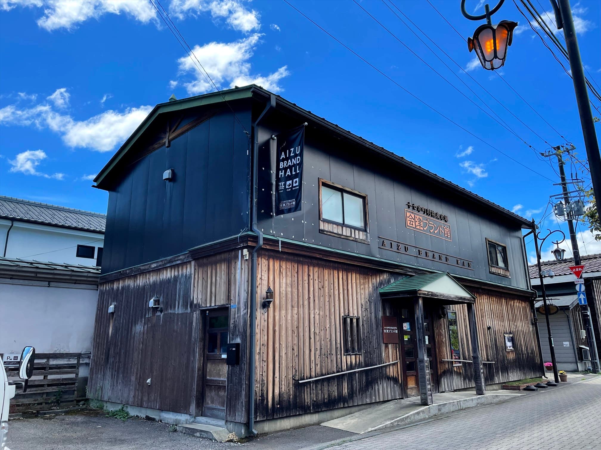 会津ブランド館 店舗外観