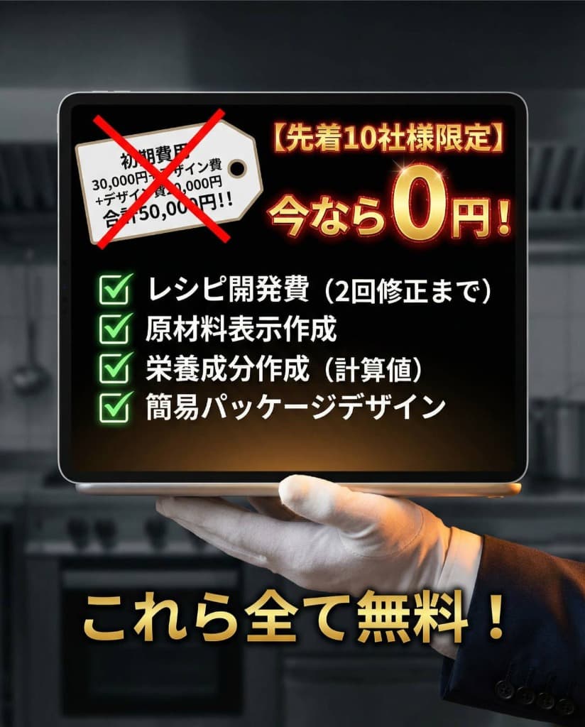 先着10社様限定 今なら初期費用0円